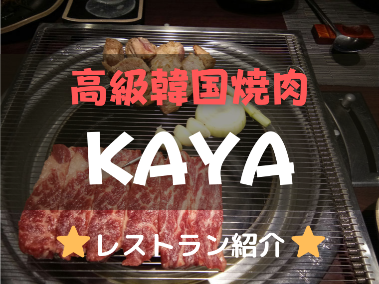 KAYA Korean BBQ