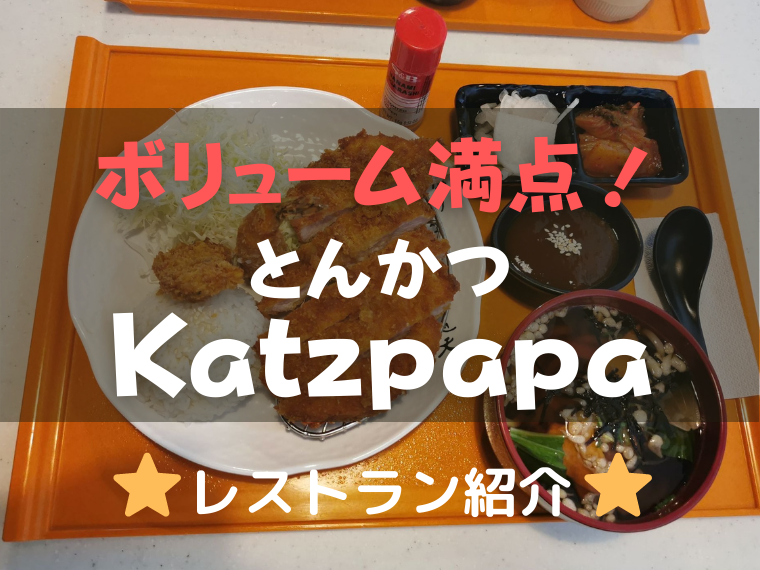 Katzpapa