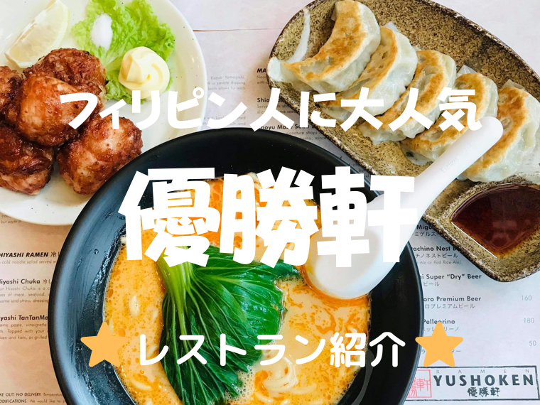 優勝軒