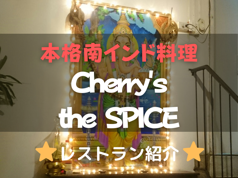 Cherry's the SPICE
