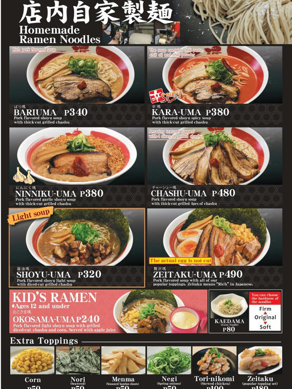 ばり嗎(Bari-Uma Ramen)のメニュー