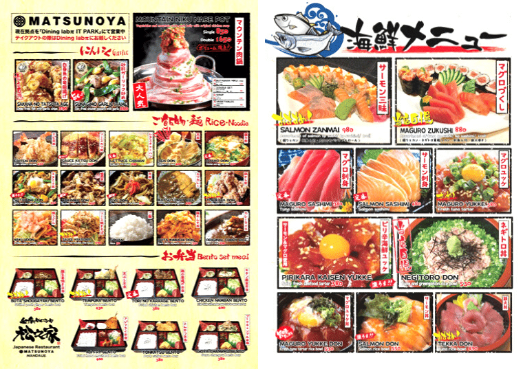 松乃屋（Matsunoya）のメニュー