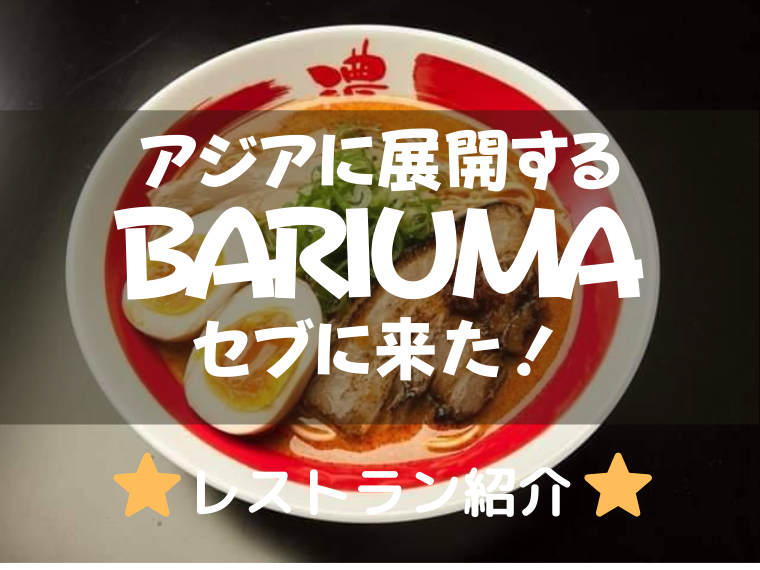 ばり嗎(Bari-Uma Ramen)