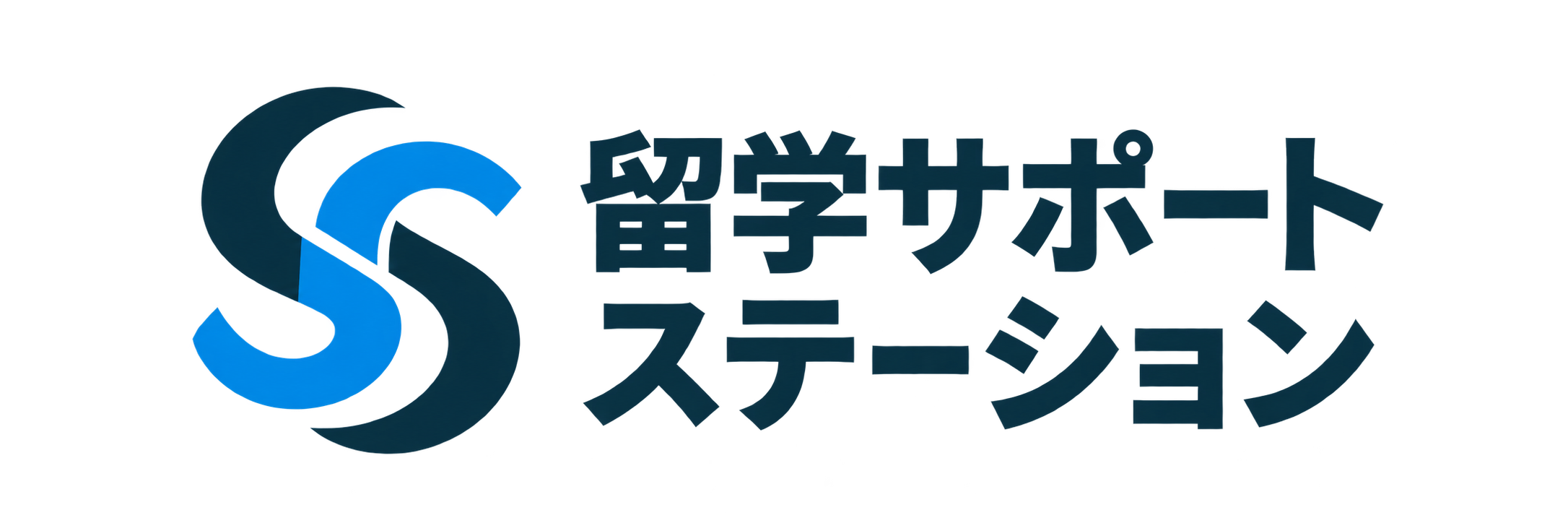 留学サポートステーション