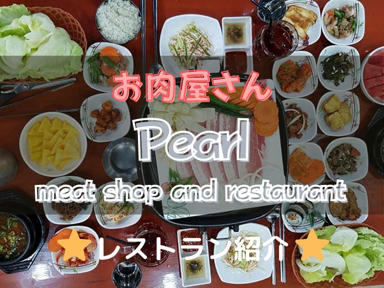 Pearl meat shop and restaurant